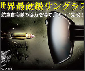Japanese Self-Defense Sunglasses