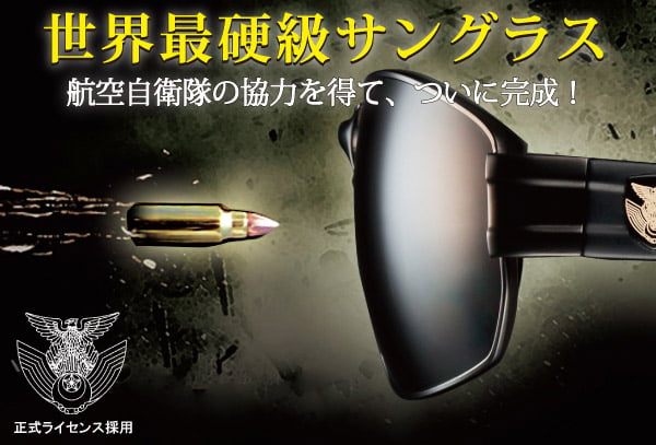 Japanese Self-Defense Sunglasses