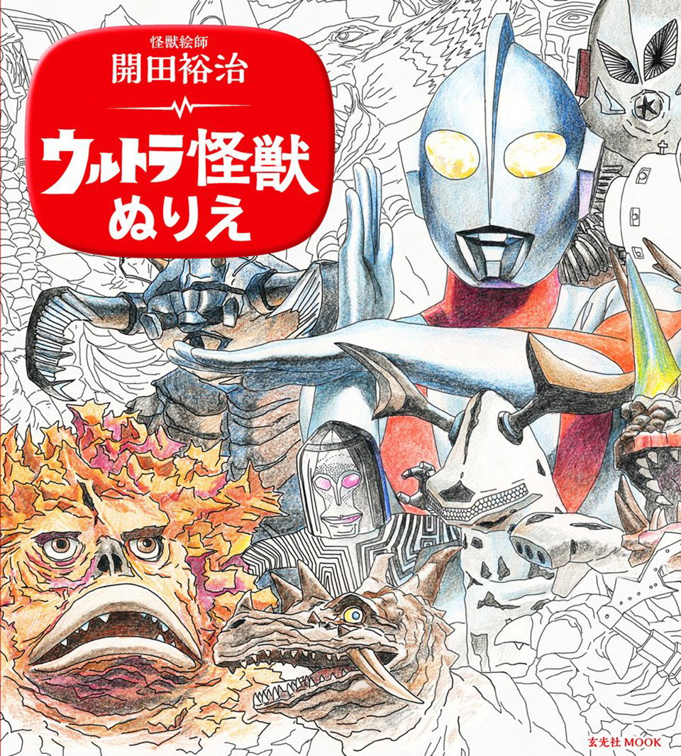 Yuji Kaida Coloring Ultra Monster