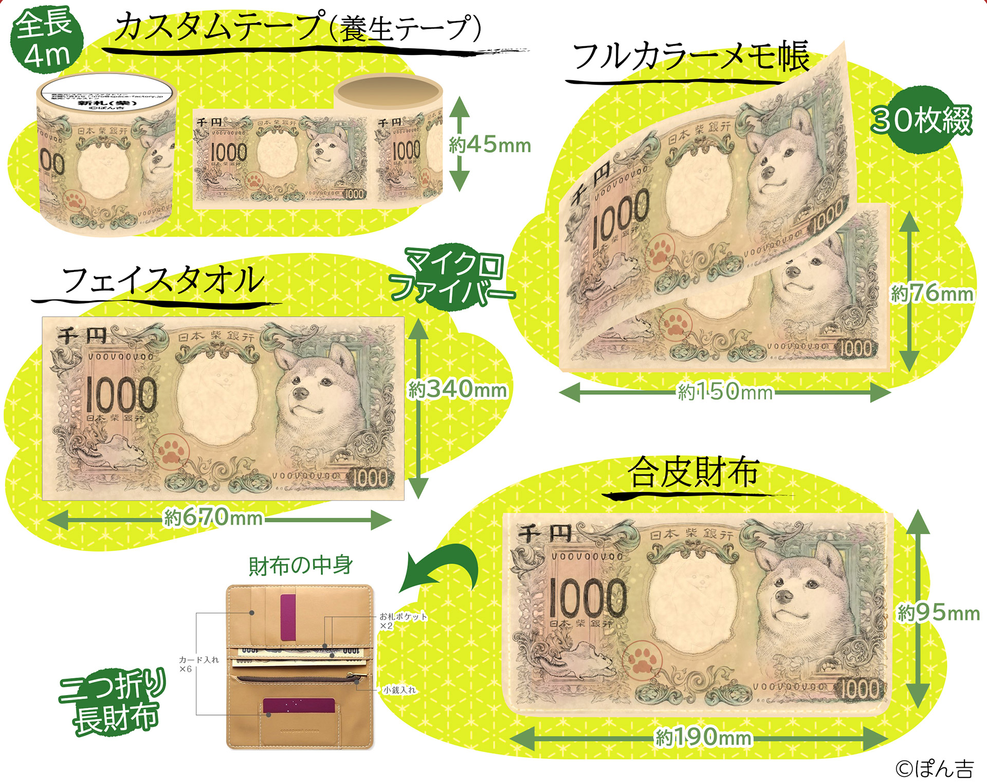 Shiba Dog 1,000 Yen Products